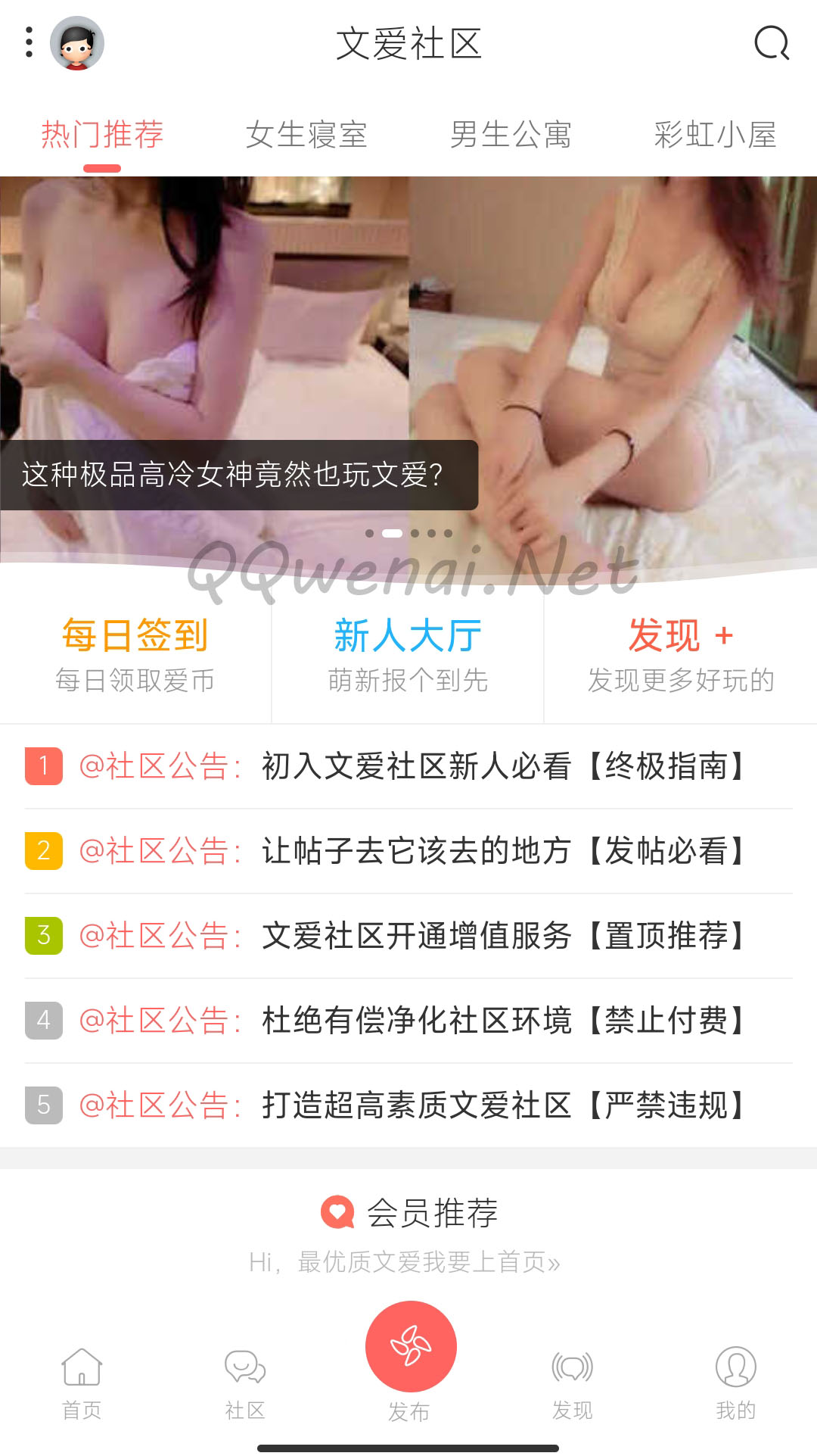 文爱社区APP